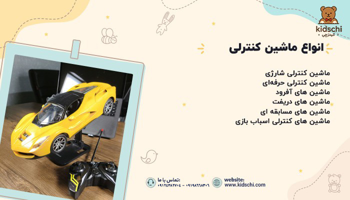 ماشین کنترلی