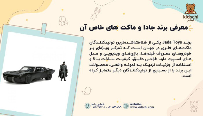 ماکت جادا