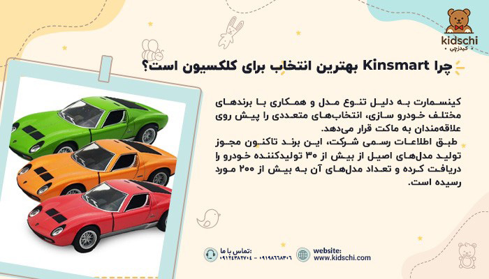 ماکت خودرو کینسمارت