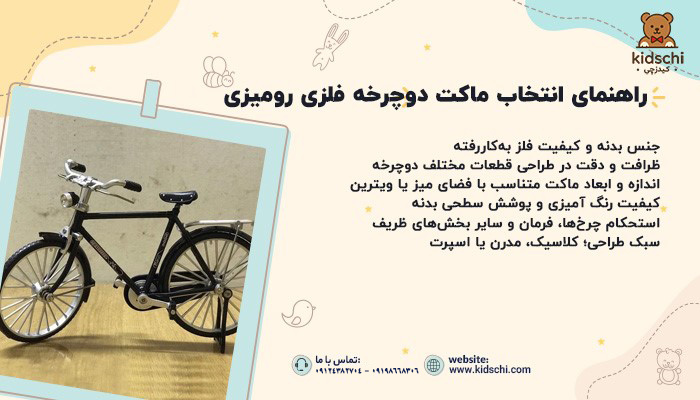 ماکت دوچرخه فلزی