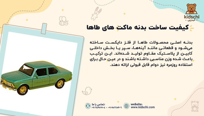 ماکت ماشین طاها