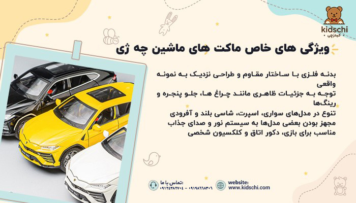 ماکت ماشین چه ژی