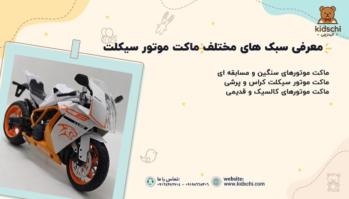 ماکت موتور فلزی