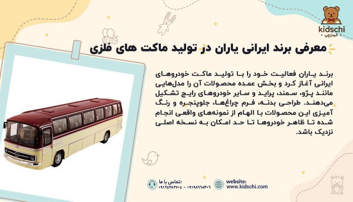 ماکت یاران