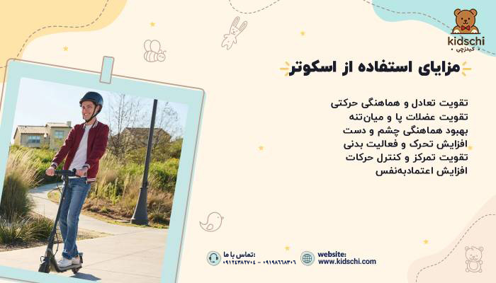 اسکوتر