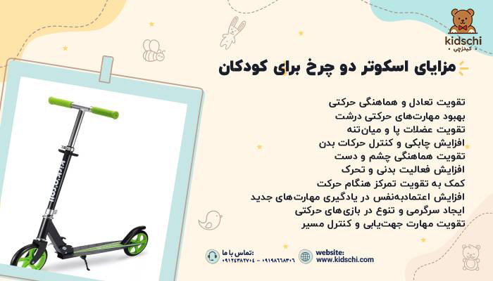 اسکوتر دوچرخ