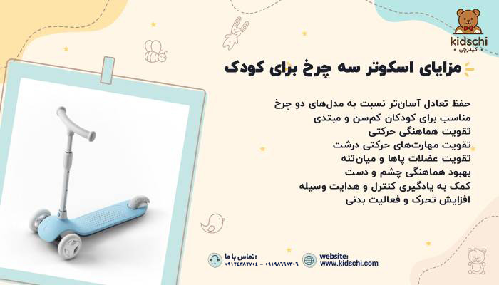 اسکوتر سه چرخ