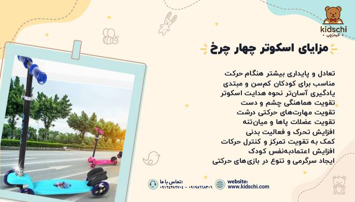 اسکوتر چهار چرخ