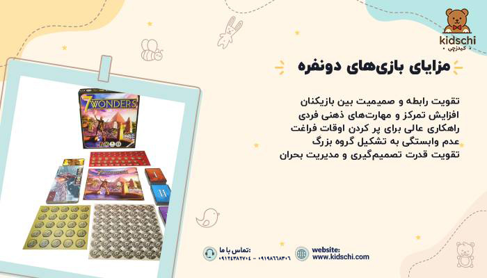 مزایای بازی فکری دو نفره