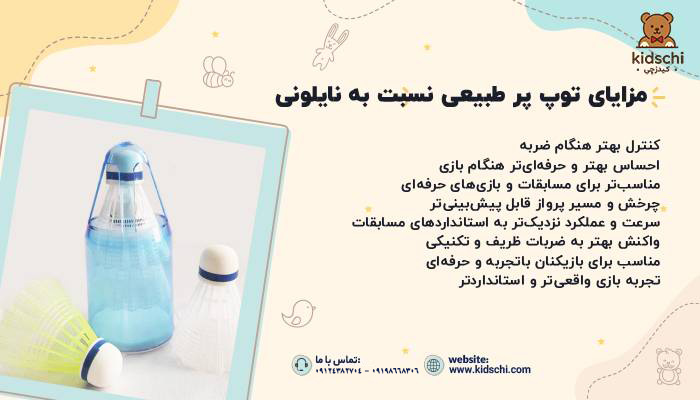 مزایای توپ پر طبیعی نسبت به نایلونی
