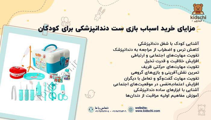 مزایای خرید اسباب بازی ست دندانپزشکی