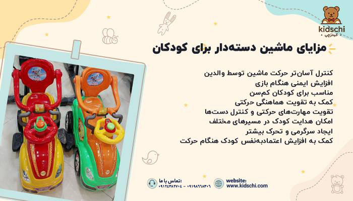 ماشین دسته دار