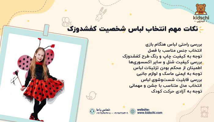 لباس کفشدوزک