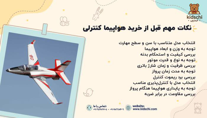 خرید هواپیما کنترلی