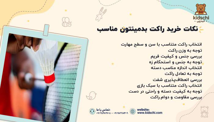 خرید راکت بدمینتون