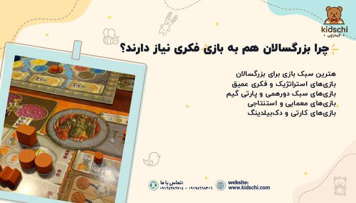 چرا بزرگسالان هم به بازی فکری نیاز دارند؟